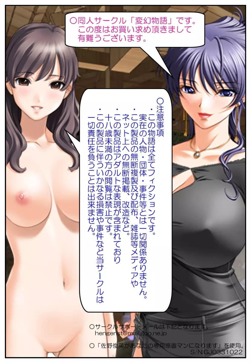 おしおき女体化温泉～近親相姦で男の娘旅行!?～ Page.51