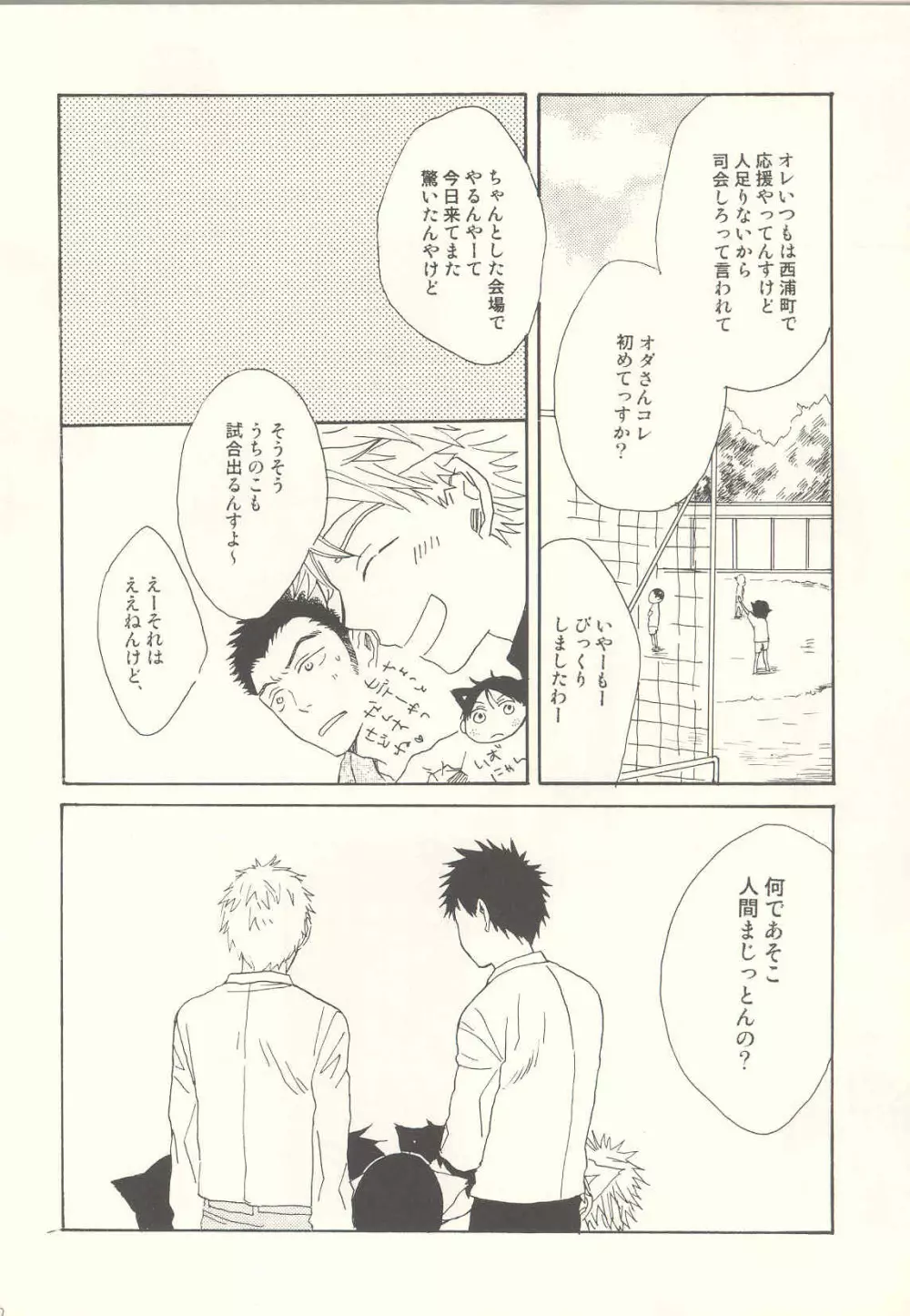 たべっこどうぶつプラス Page.10