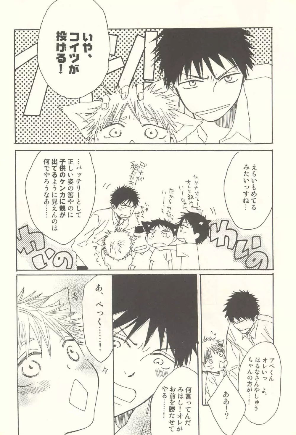 たべっこどうぶつプラス Page.11