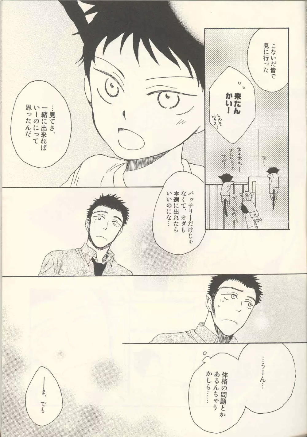 たべっこどうぶつプラス Page.20