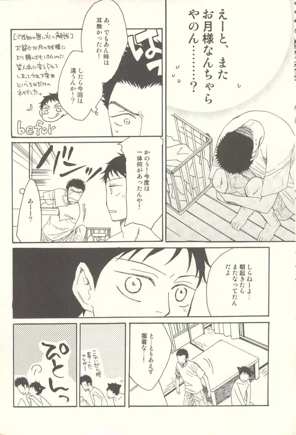 たべっこどうぶつプラス Page.25