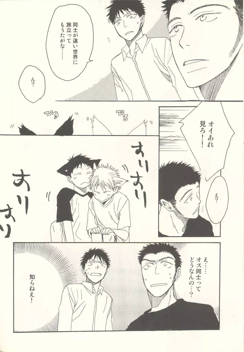 たべっこどうぶつプラス Page.29