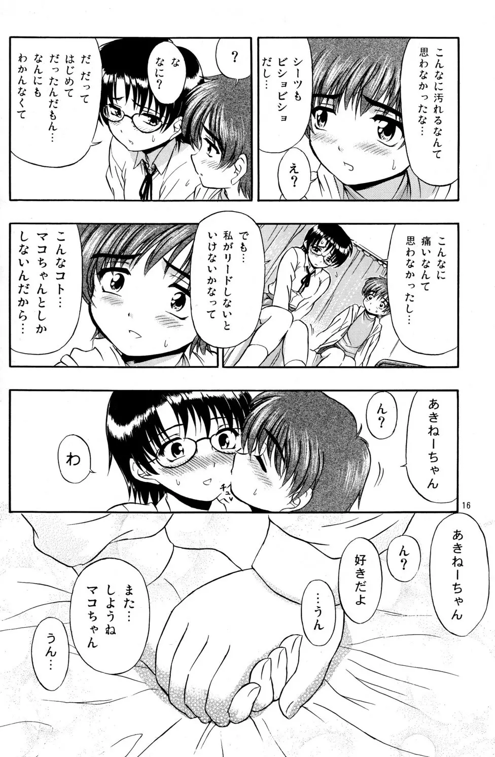 好き好き♡おねーちゃん Page.17