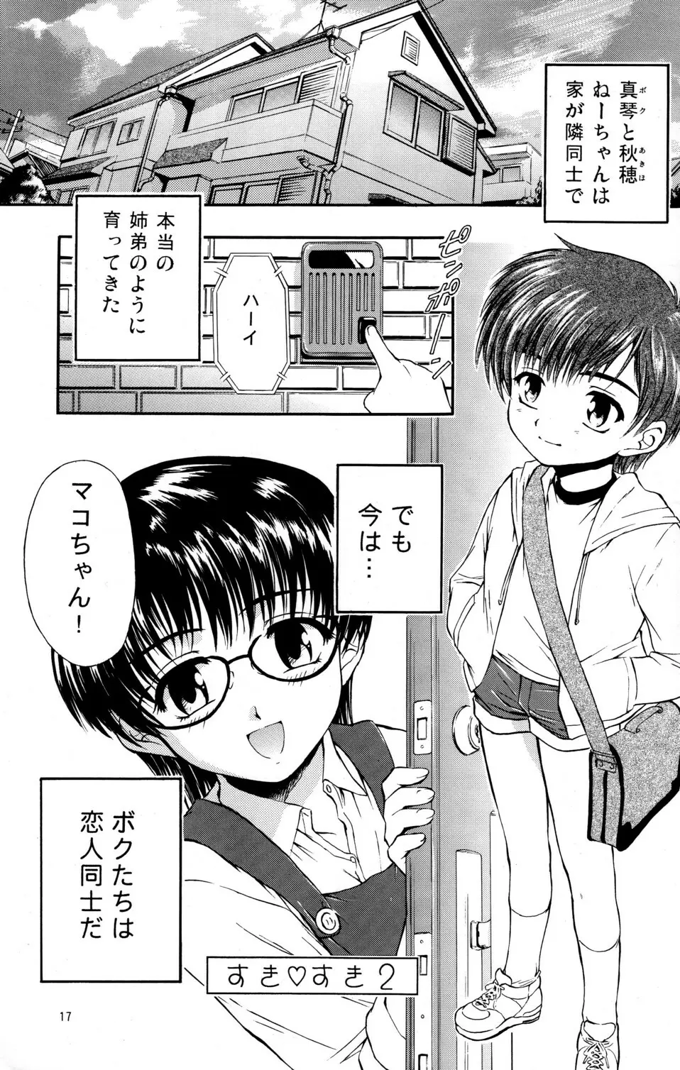 好き好き♡おねーちゃん Page.18