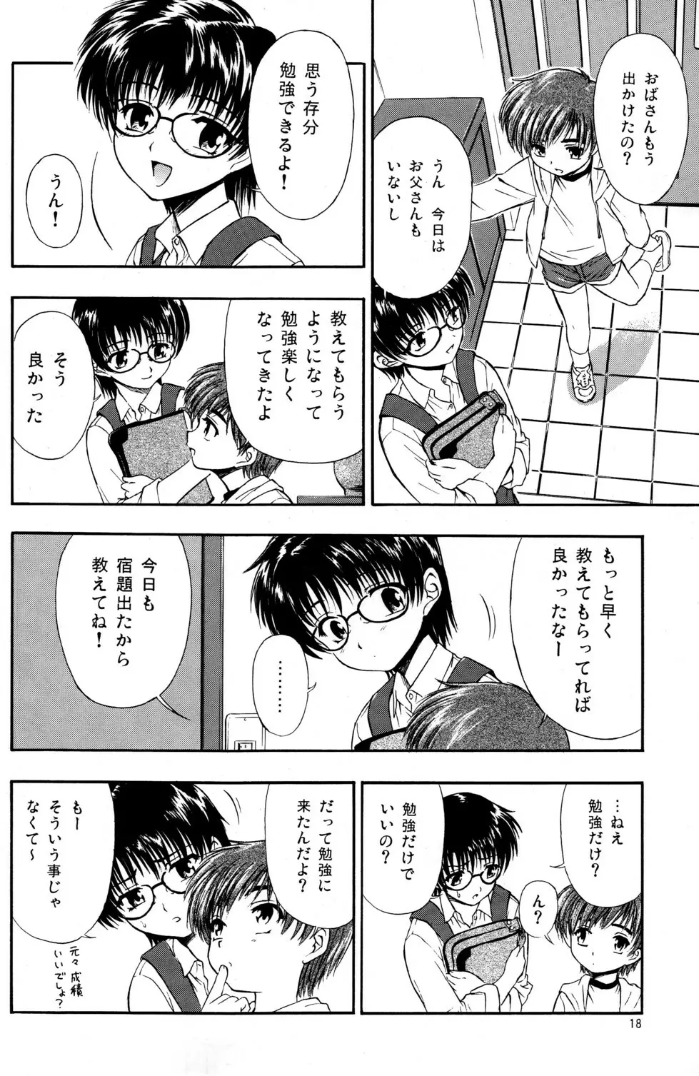 好き好き♡おねーちゃん Page.19