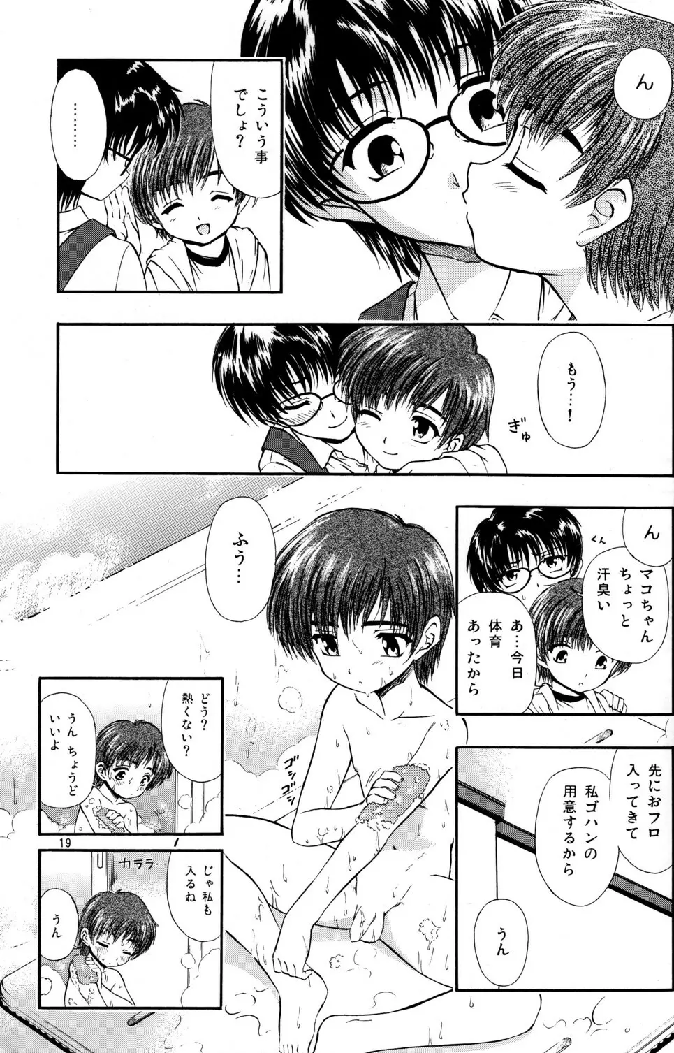 好き好き♡おねーちゃん Page.20