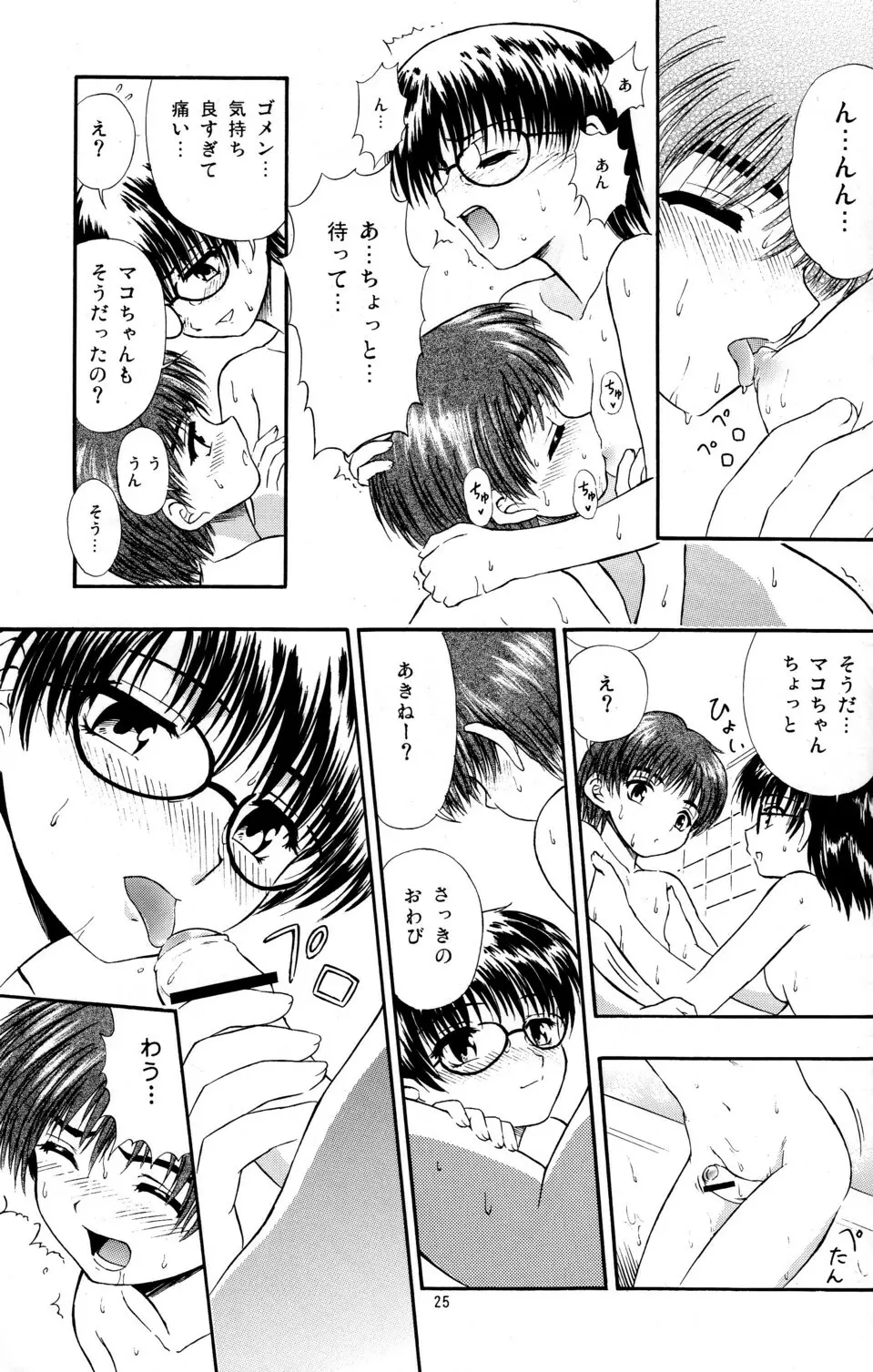 好き好き♡おねーちゃん Page.26