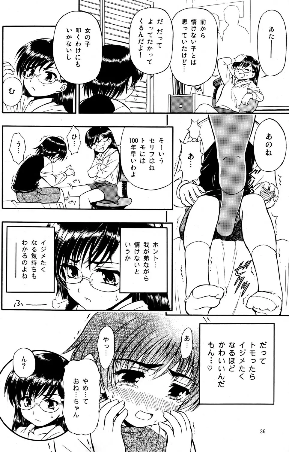 好き好き♡おねーちゃん Page.37