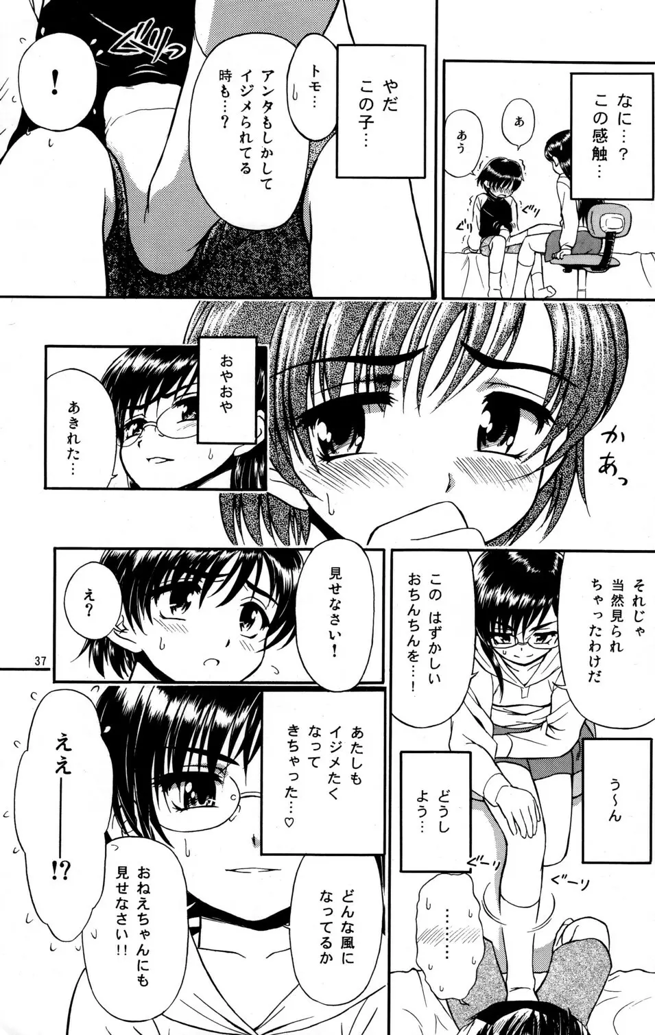 好き好き♡おねーちゃん Page.38