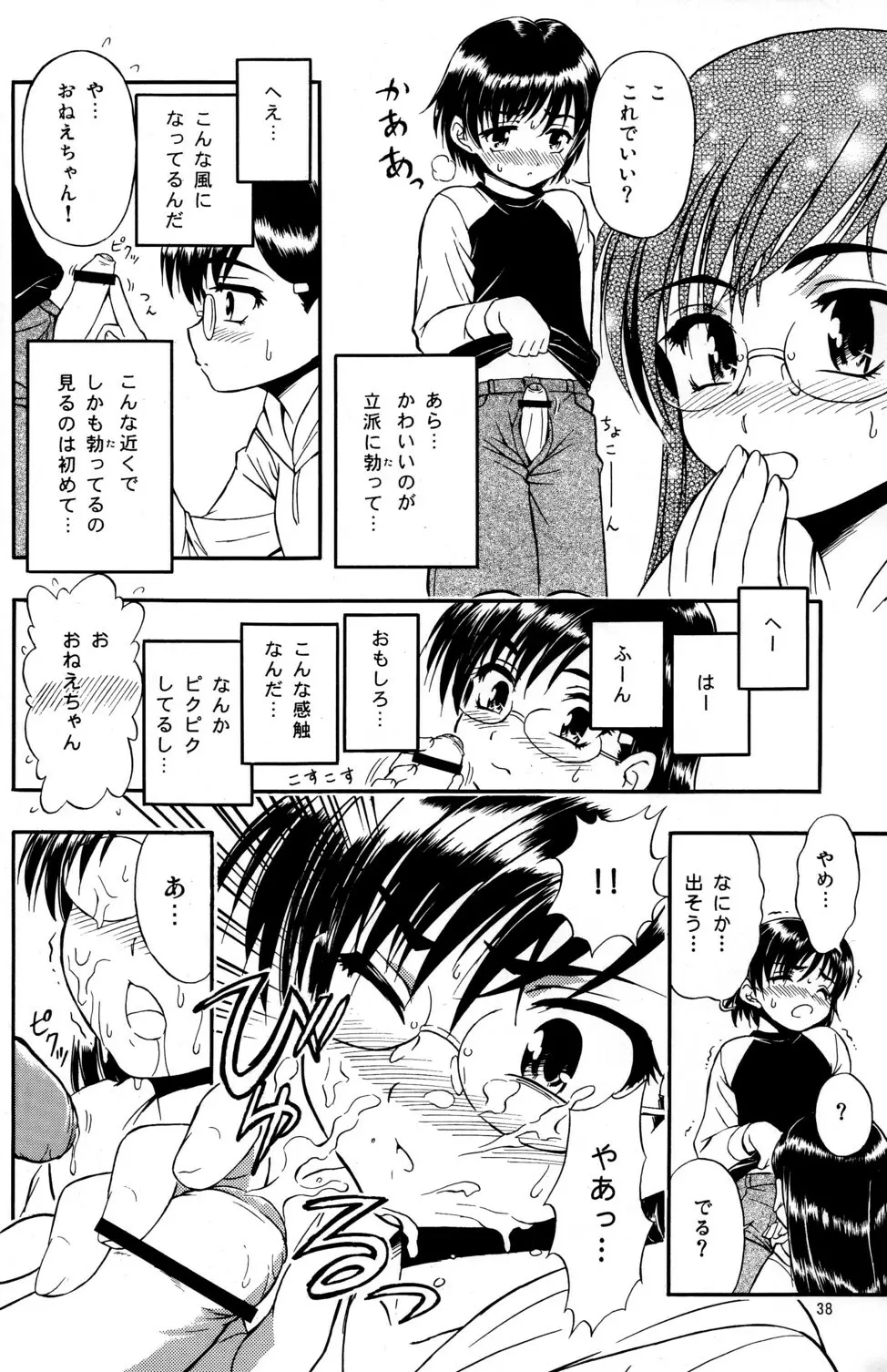 好き好き♡おねーちゃん Page.39