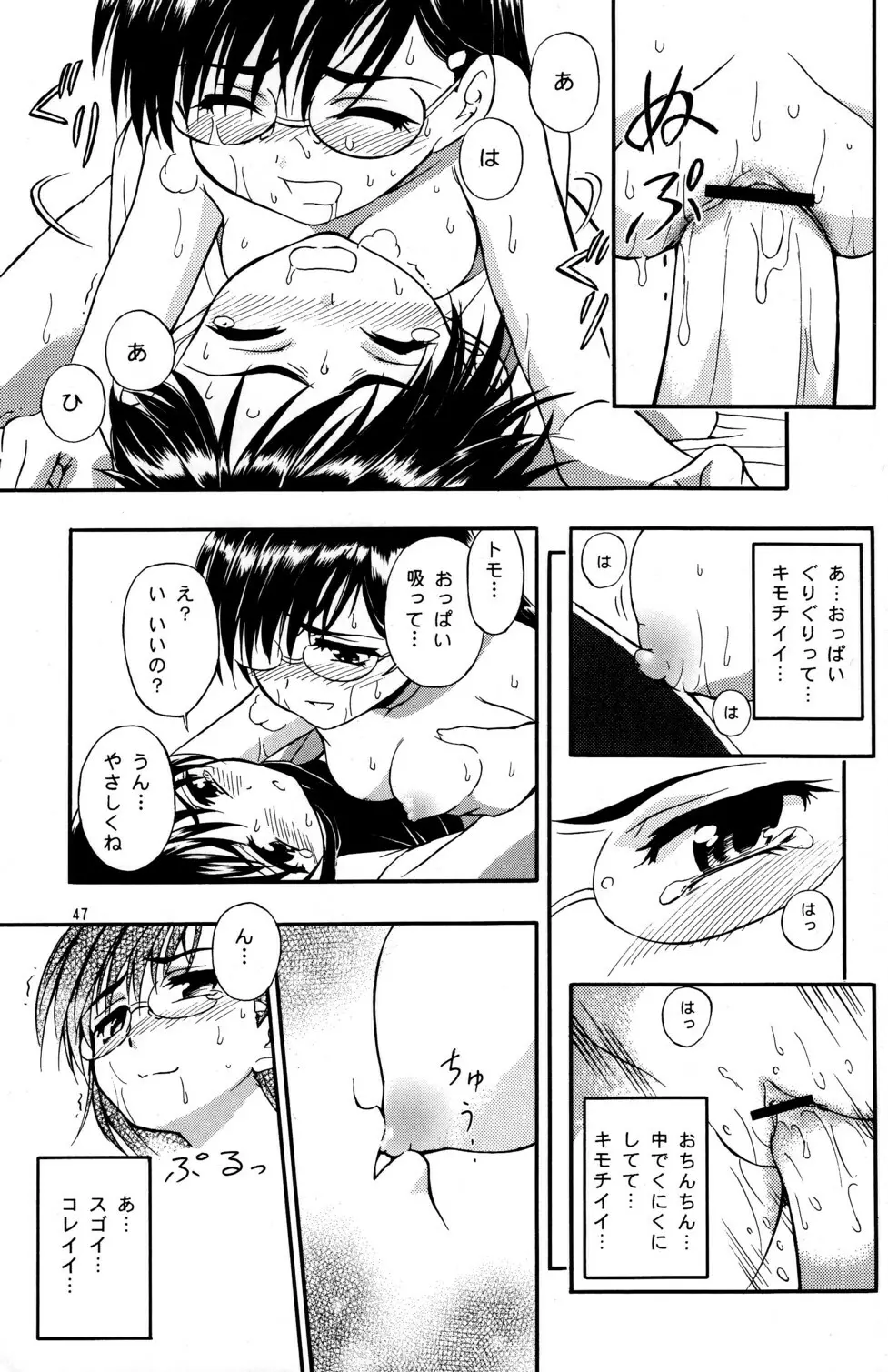 好き好き♡おねーちゃん Page.48