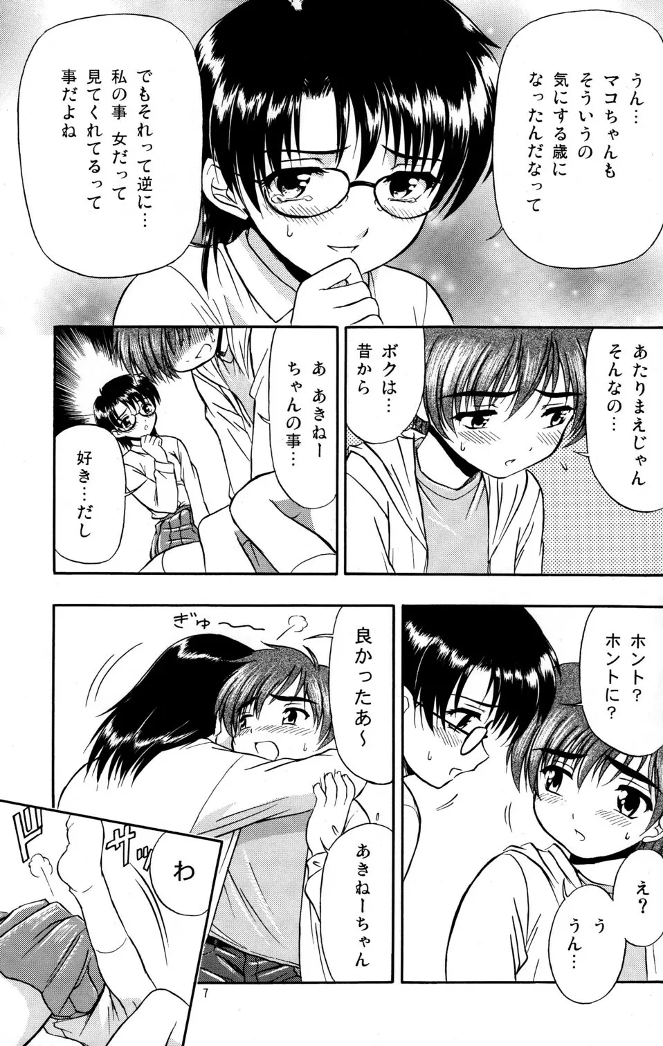 好き好き♡おねーちゃん Page.8