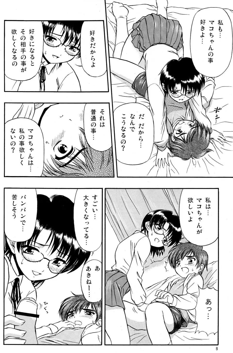 好き好き♡おねーちゃん Page.9