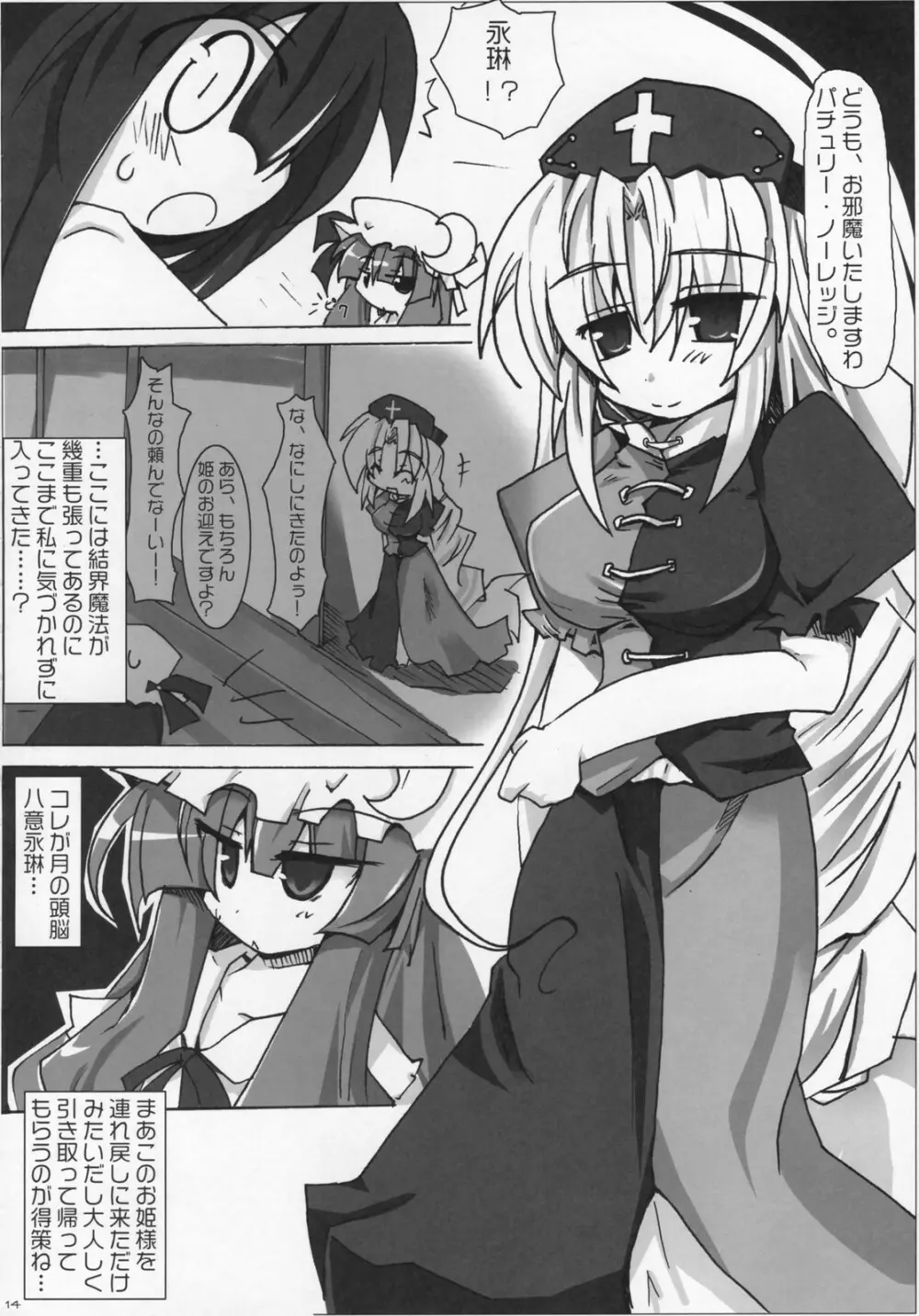 [Oppai-Bloomer!] Love-chuchu-GOGO-2! (Touhou Project) Page.13