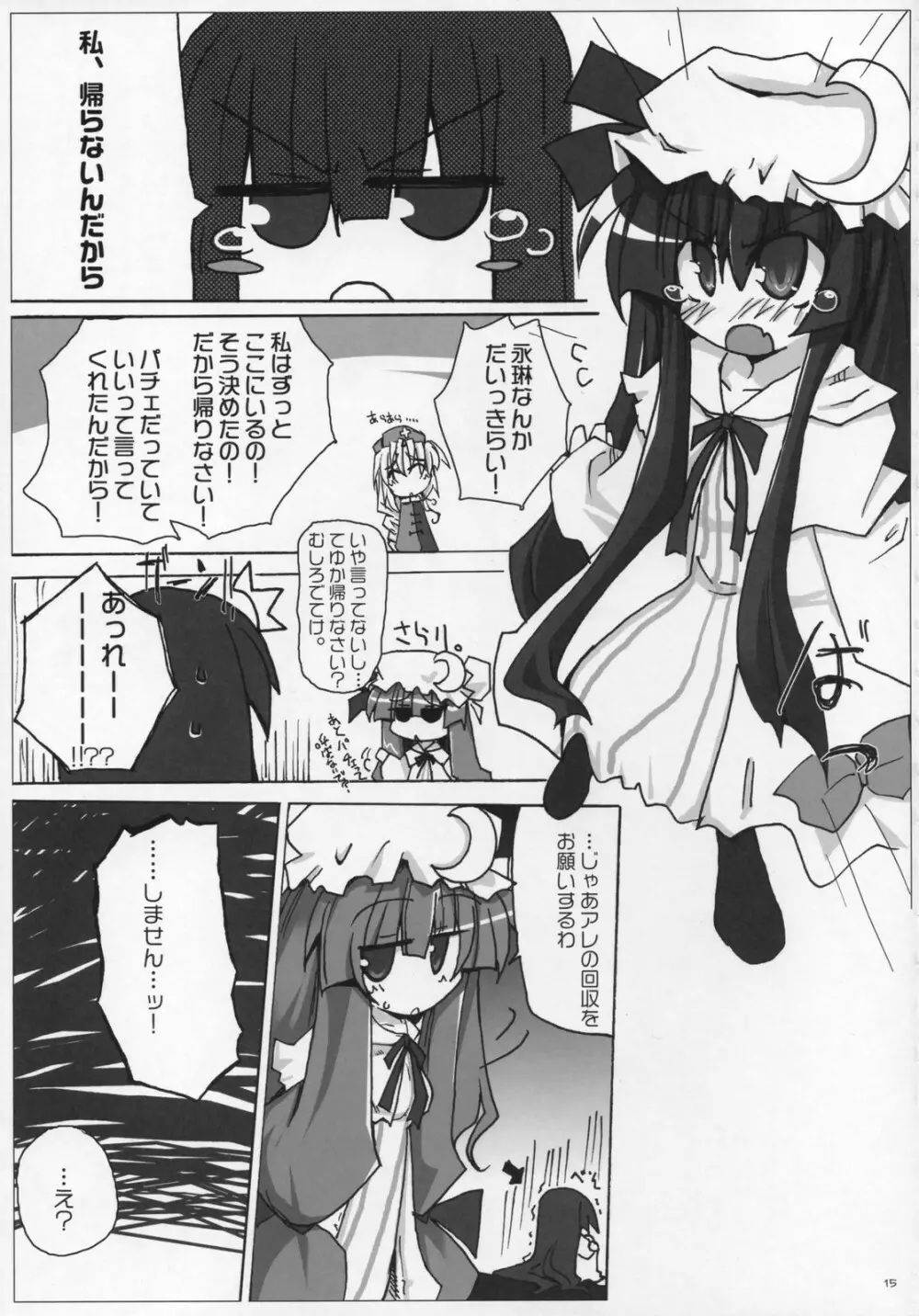 [Oppai-Bloomer!] Love-chuchu-GOGO-2! (Touhou Project) Page.14