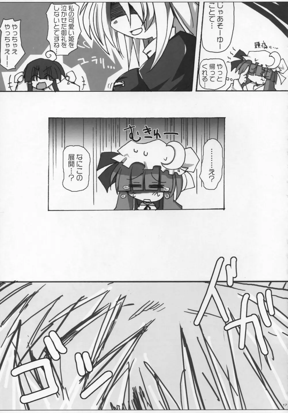 [Oppai-Bloomer!] Love-chuchu-GOGO-2! (Touhou Project) Page.16
