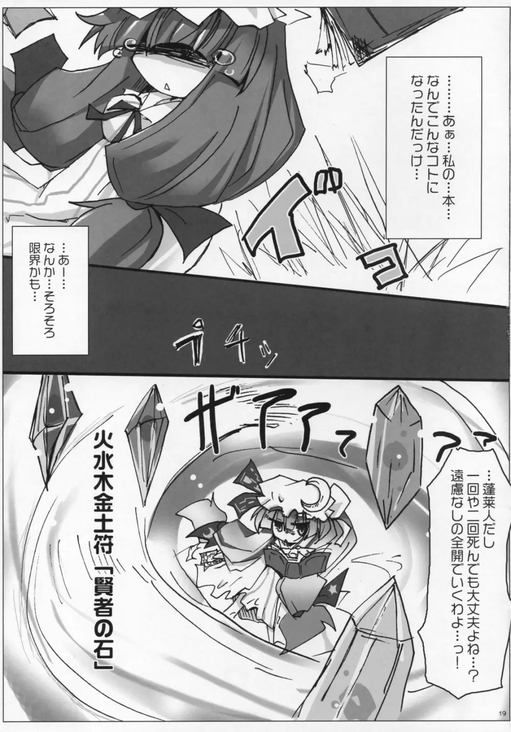 [Oppai-Bloomer!] Love-chuchu-GOGO-2! (Touhou Project) Page.18
