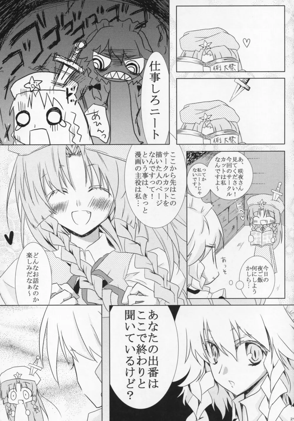 [Oppai-Bloomer!] Love-chuchu-GOGO-2! (Touhou Project) Page.20