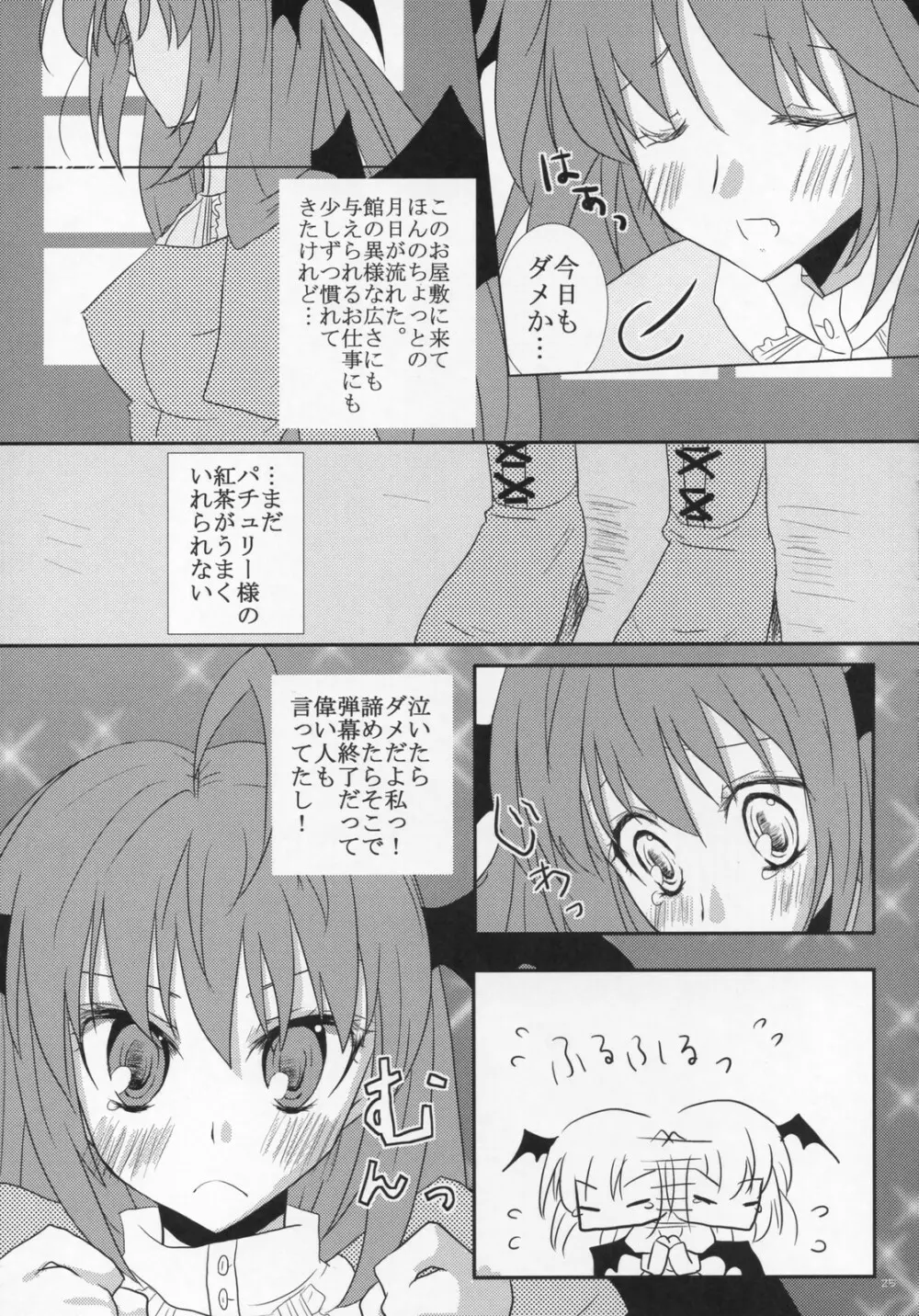 [Oppai-Bloomer!] Love-chuchu-GOGO-2! (Touhou Project) Page.24