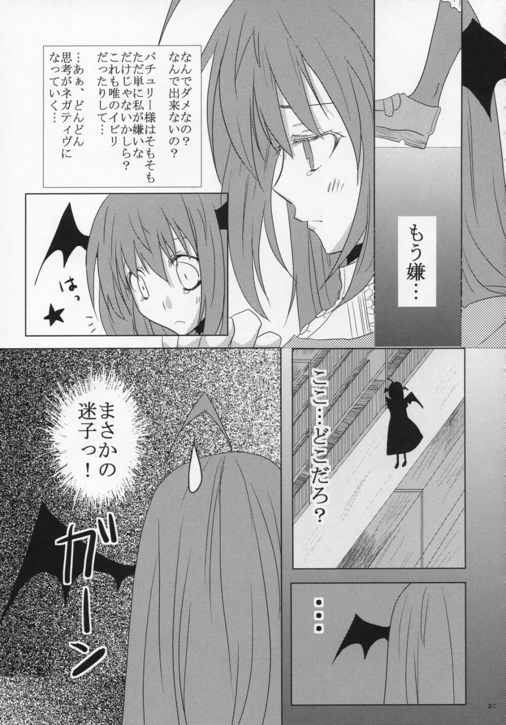 [Oppai-Bloomer!] Love-chuchu-GOGO-2! (Touhou Project) Page.26
