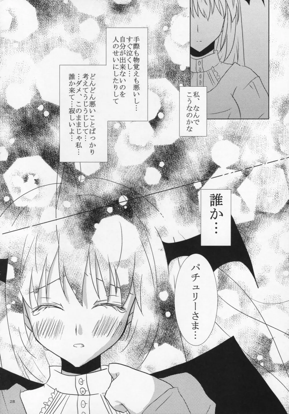 [Oppai-Bloomer!] Love-chuchu-GOGO-2! (Touhou Project) Page.27