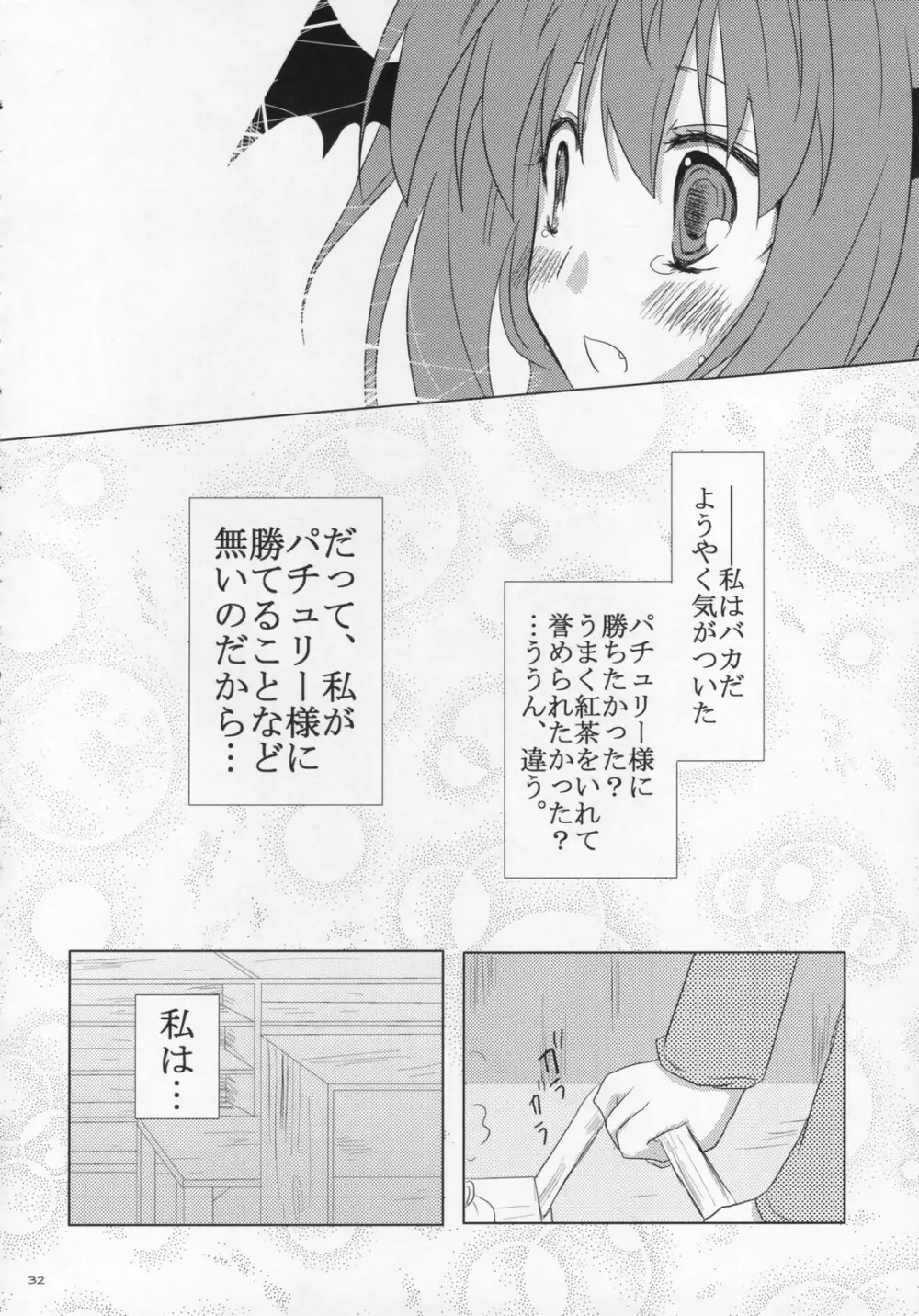 [Oppai-Bloomer!] Love-chuchu-GOGO-2! (Touhou Project) Page.31