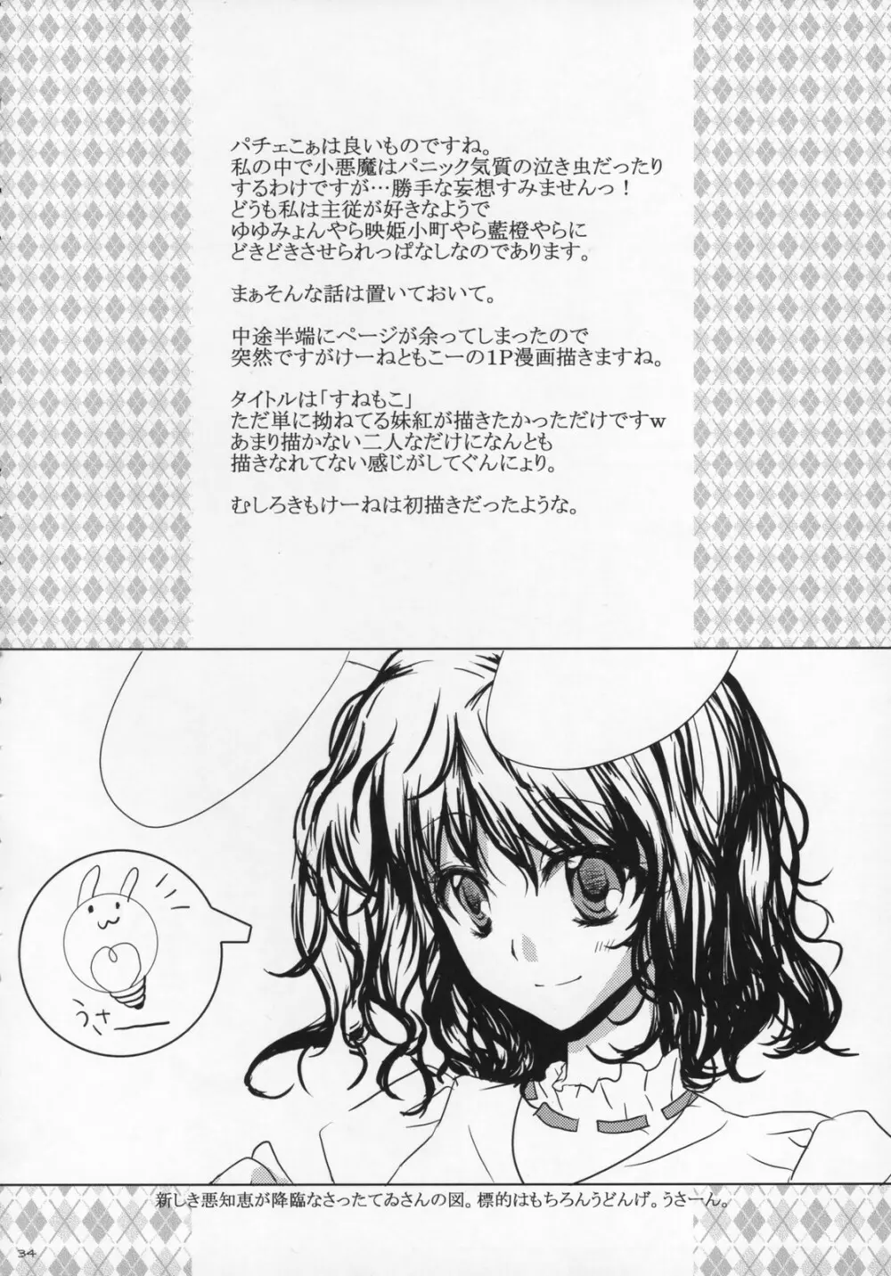 [Oppai-Bloomer!] Love-chuchu-GOGO-2! (Touhou Project) Page.33