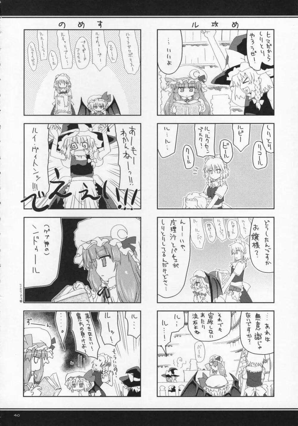 [Oppai-Bloomer!] Love-chuchu-GOGO-2! (Touhou Project) Page.39