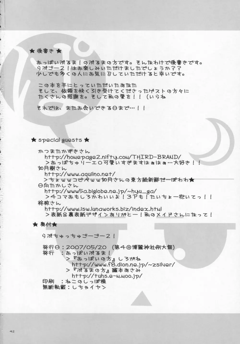 [Oppai-Bloomer!] Love-chuchu-GOGO-2! (Touhou Project) Page.41