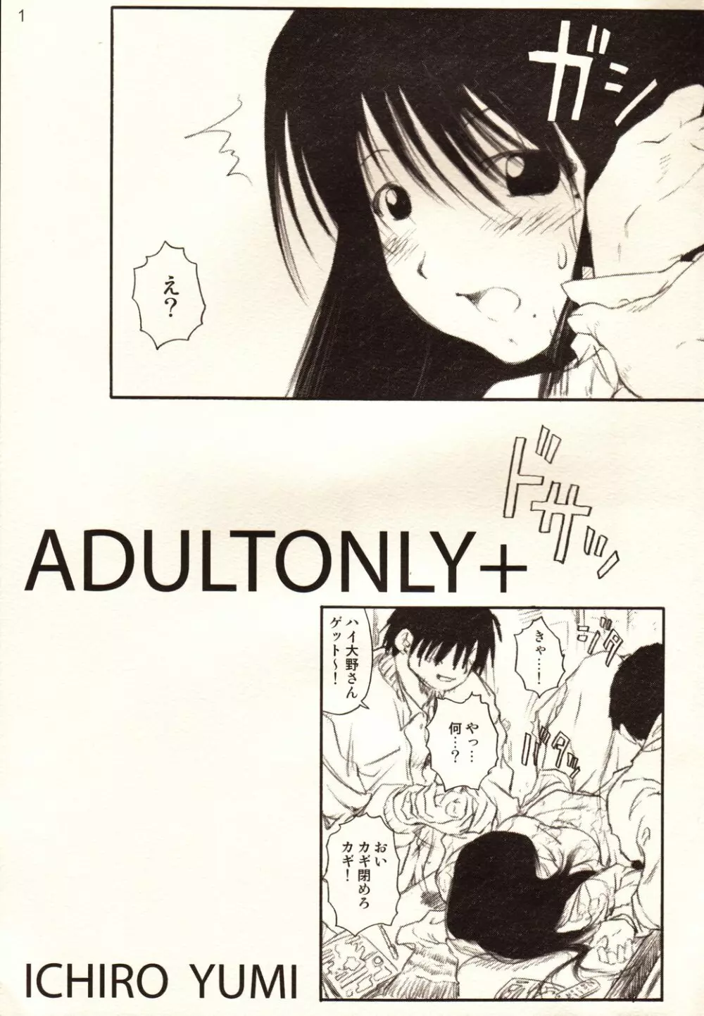 ADULTONLY+ Page.1