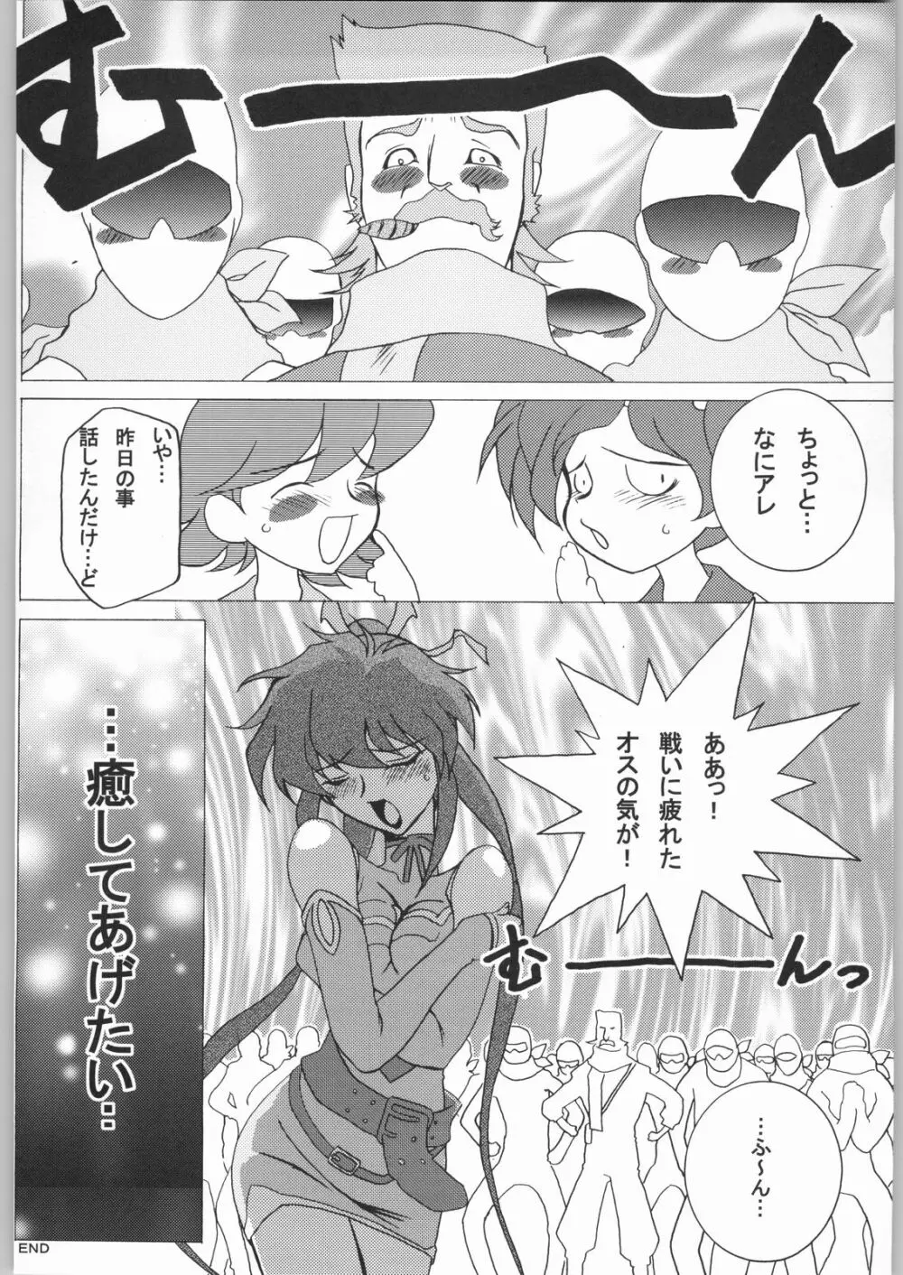 プロジェクト時鳴ちちむ~す Page.33