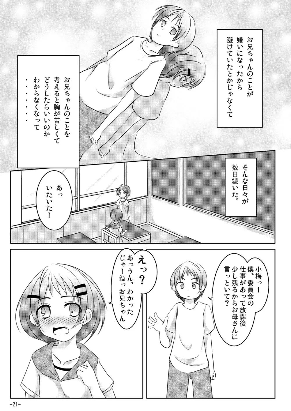 ホントのキモチ Page.20