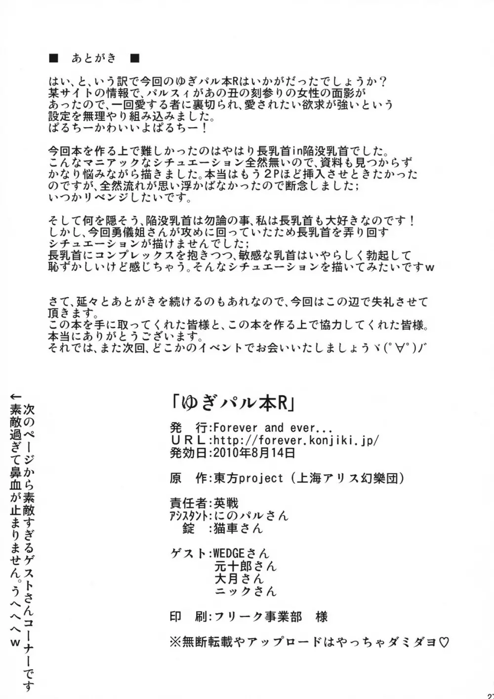 ゆぎパル本R Page.26