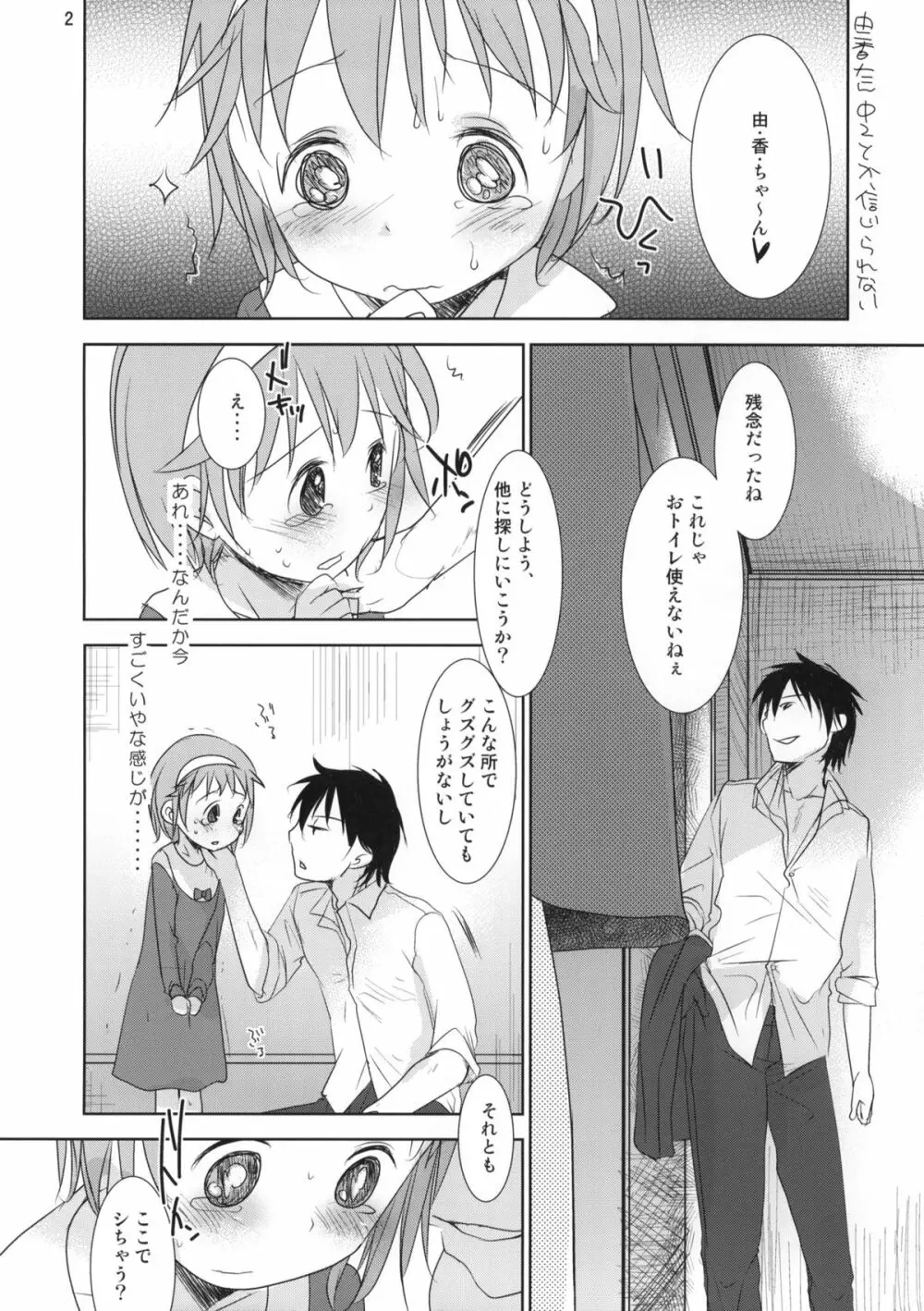 ユカたんおもらし本!! Page.2