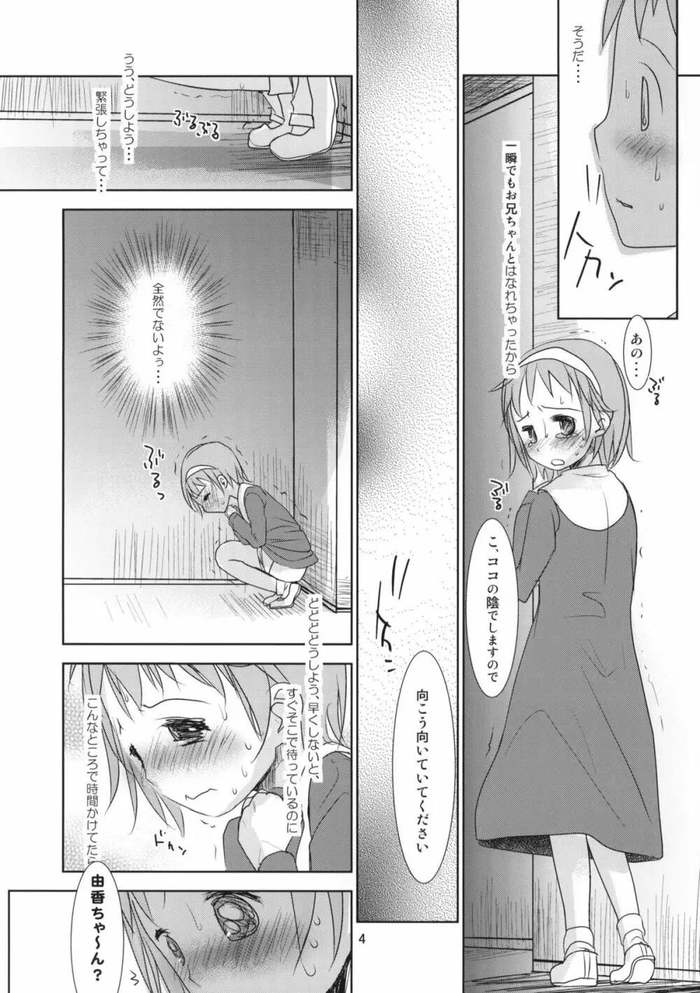 ユカたんおもらし本!! Page.4