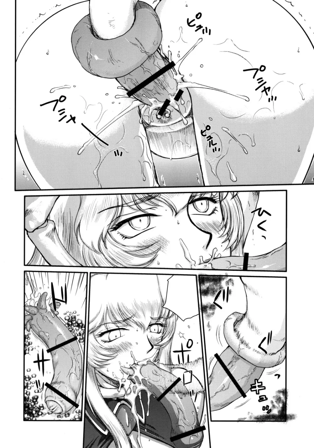 ニセ DRAGON・BLOOD！18 1/2 Page.13