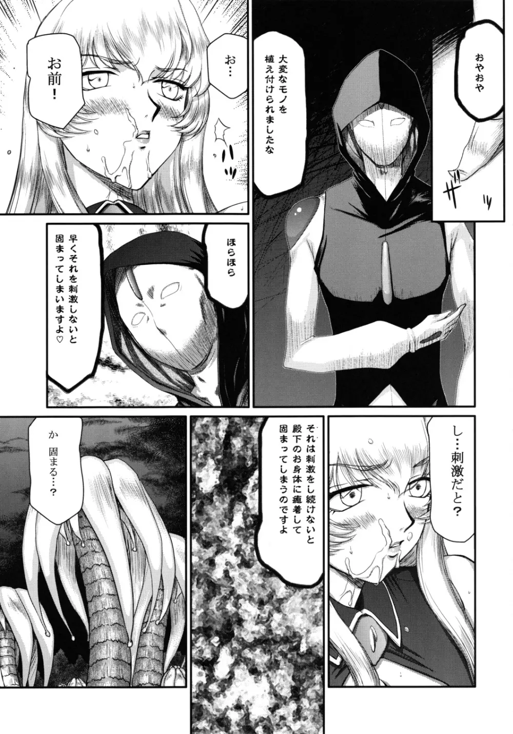 ニセ DRAGON・BLOOD！18 1/2 Page.16