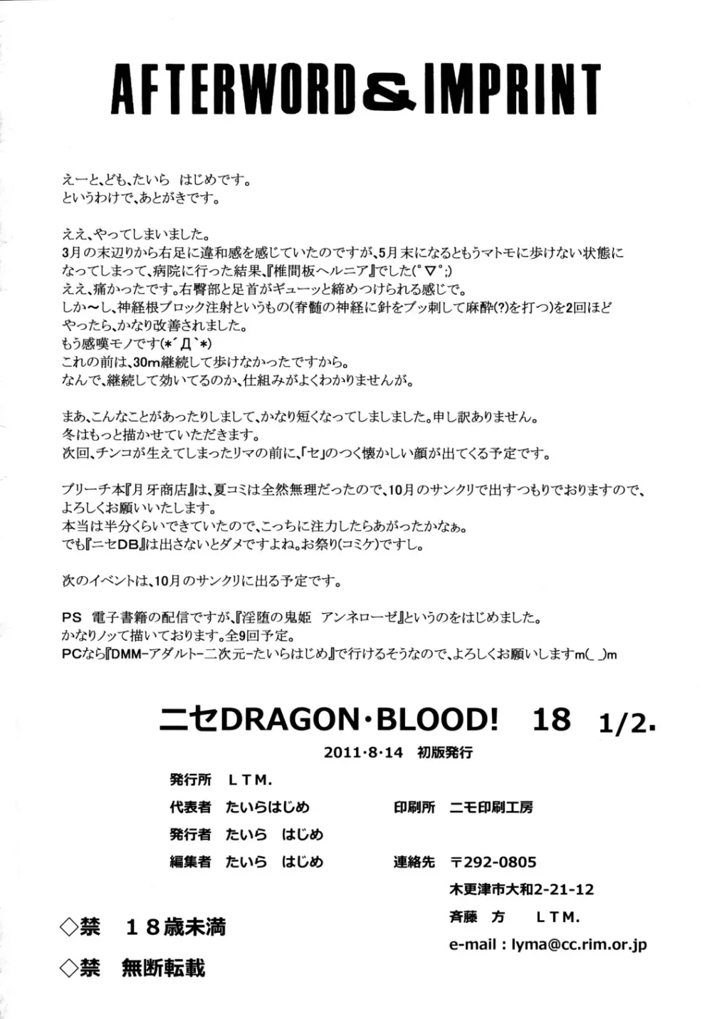 ニセ DRAGON・BLOOD！18 1/2 Page.26