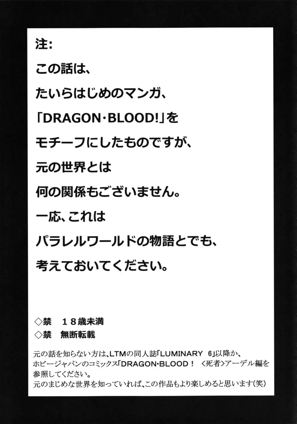 ニセ DRAGON・BLOOD！18 1/2 Page.4