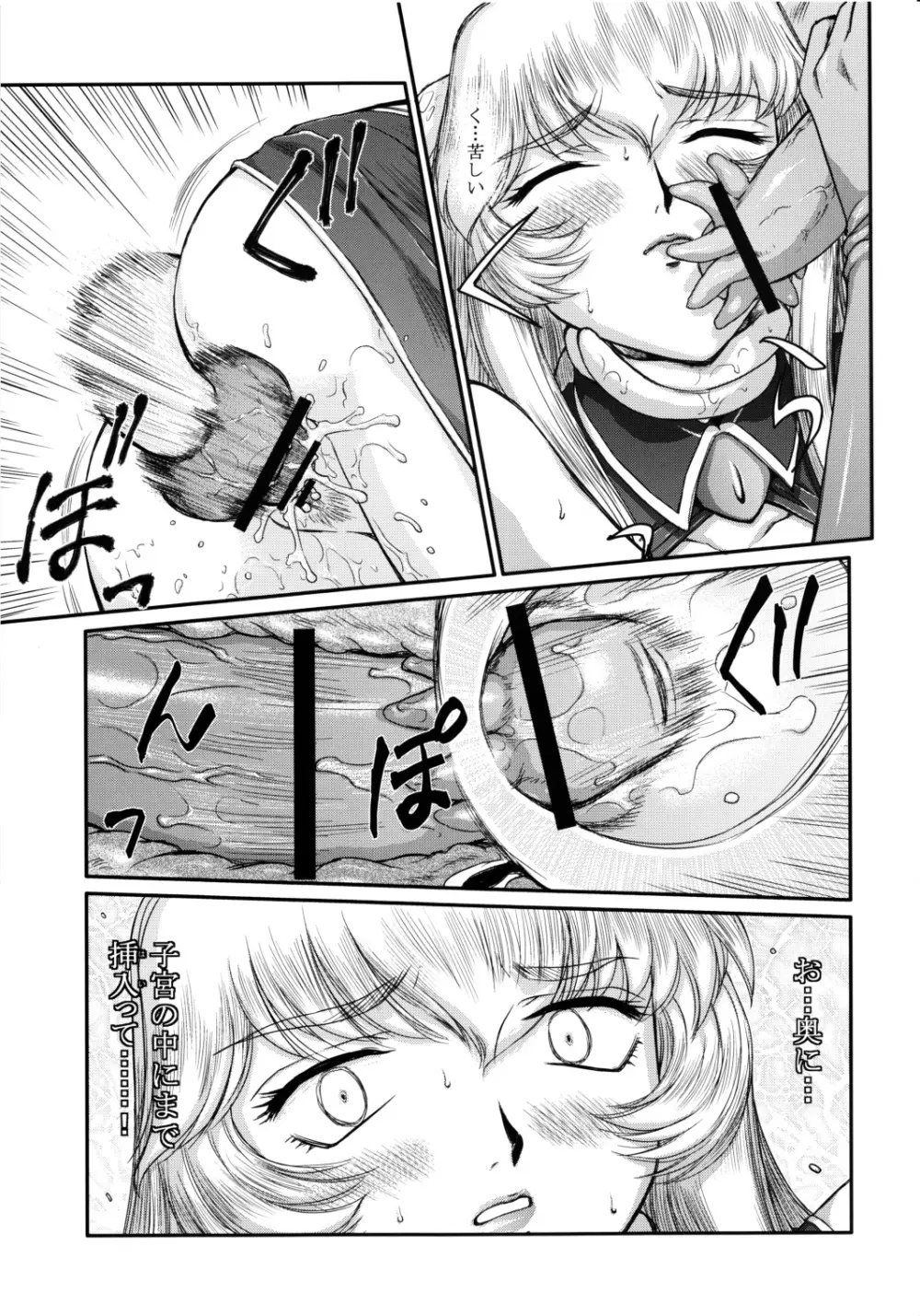 ニセ DRAGON・BLOOD！18 1/2 Page.5