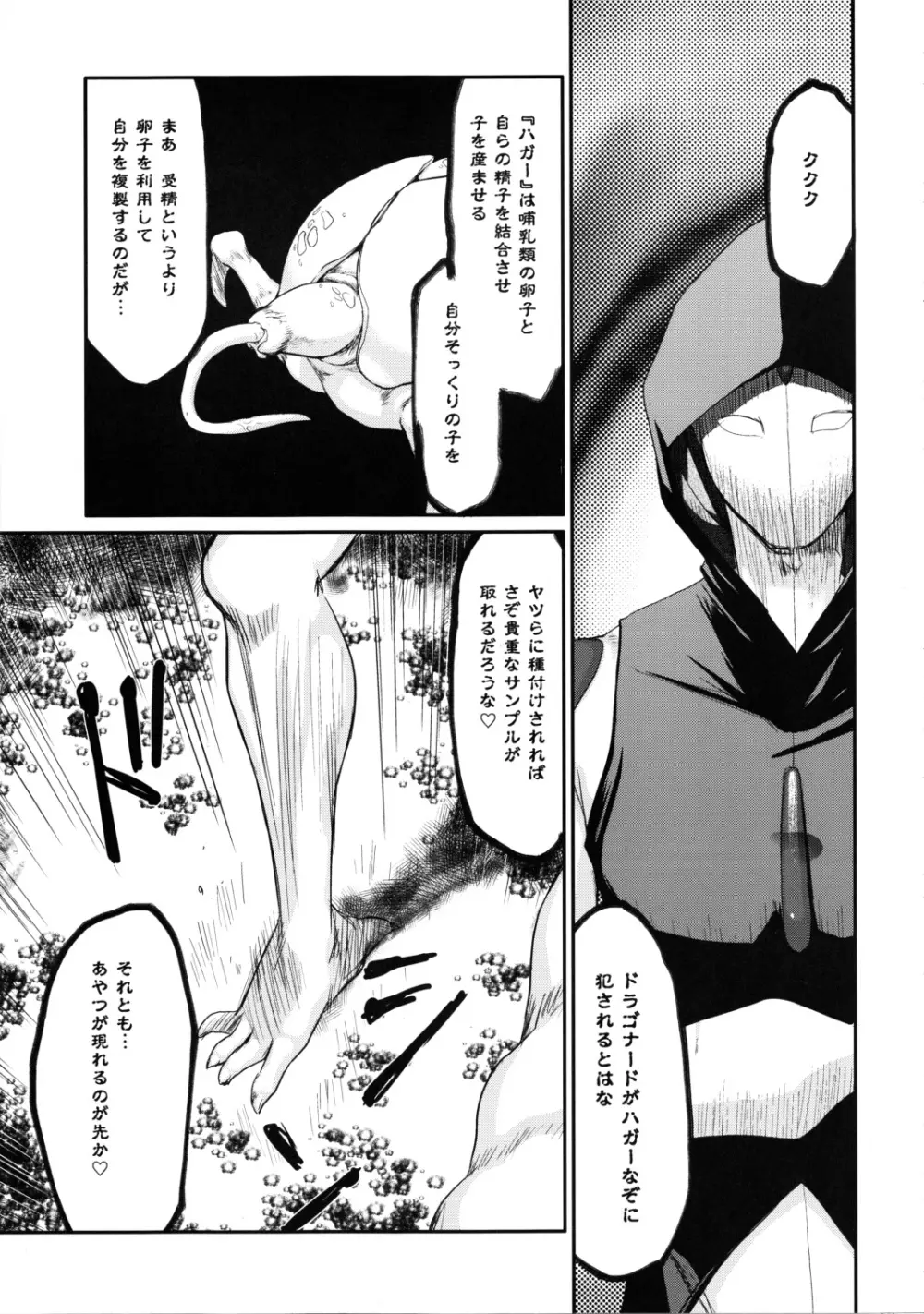 ニセ DRAGON・BLOOD！18 1/2 Page.8