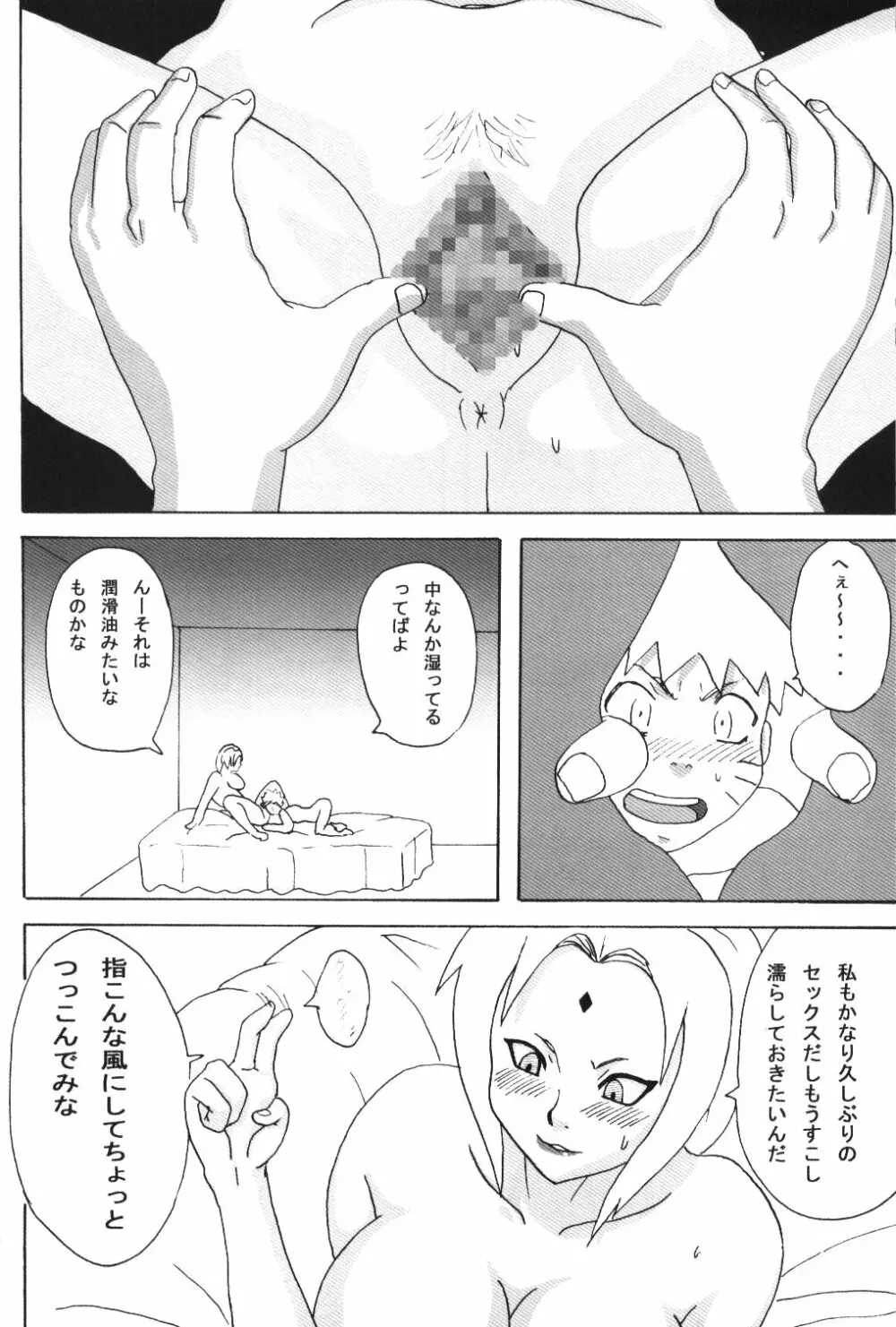 ツナデ本 Page.12