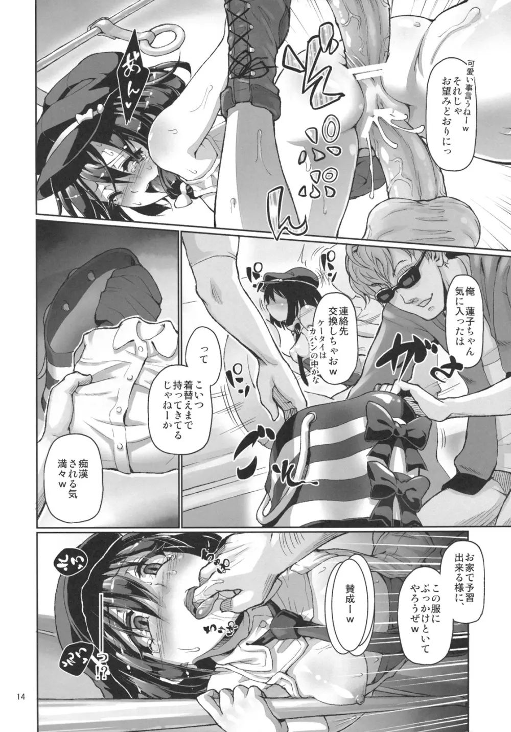 痴刻魔蓮子2 ～復讐の痴告者～ Page.16