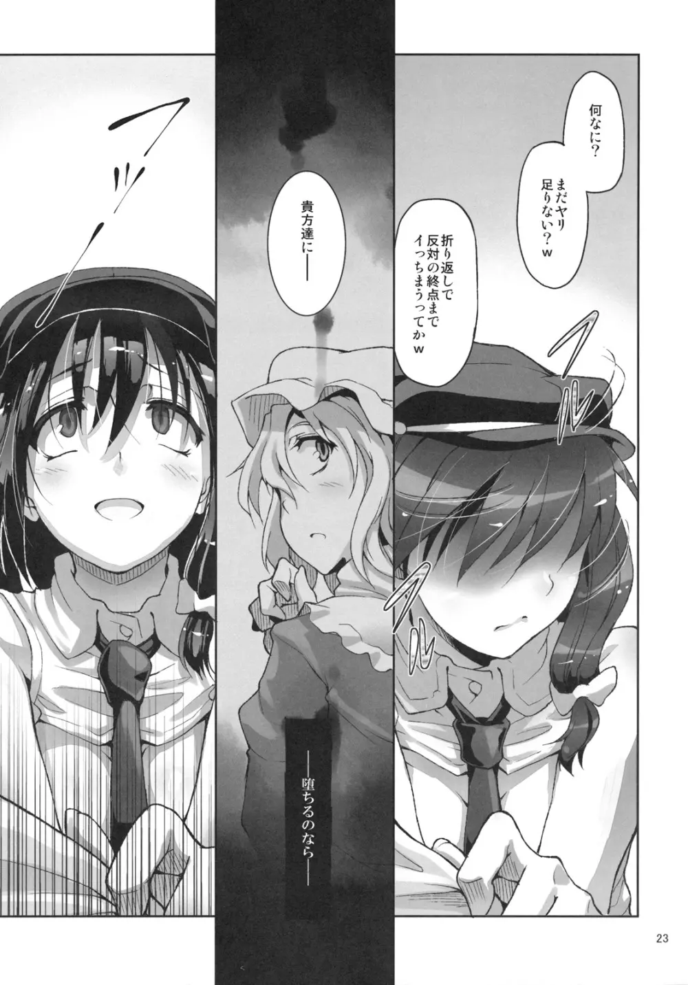 痴刻魔蓮子2 ～復讐の痴告者～ Page.25