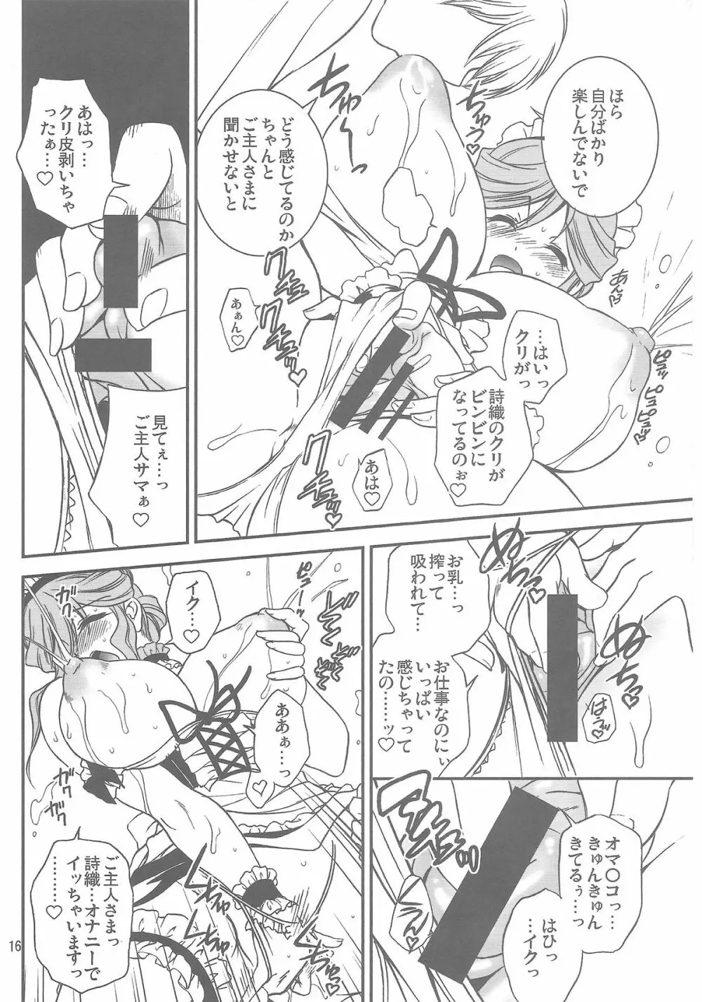 真・恋メイド Page.11