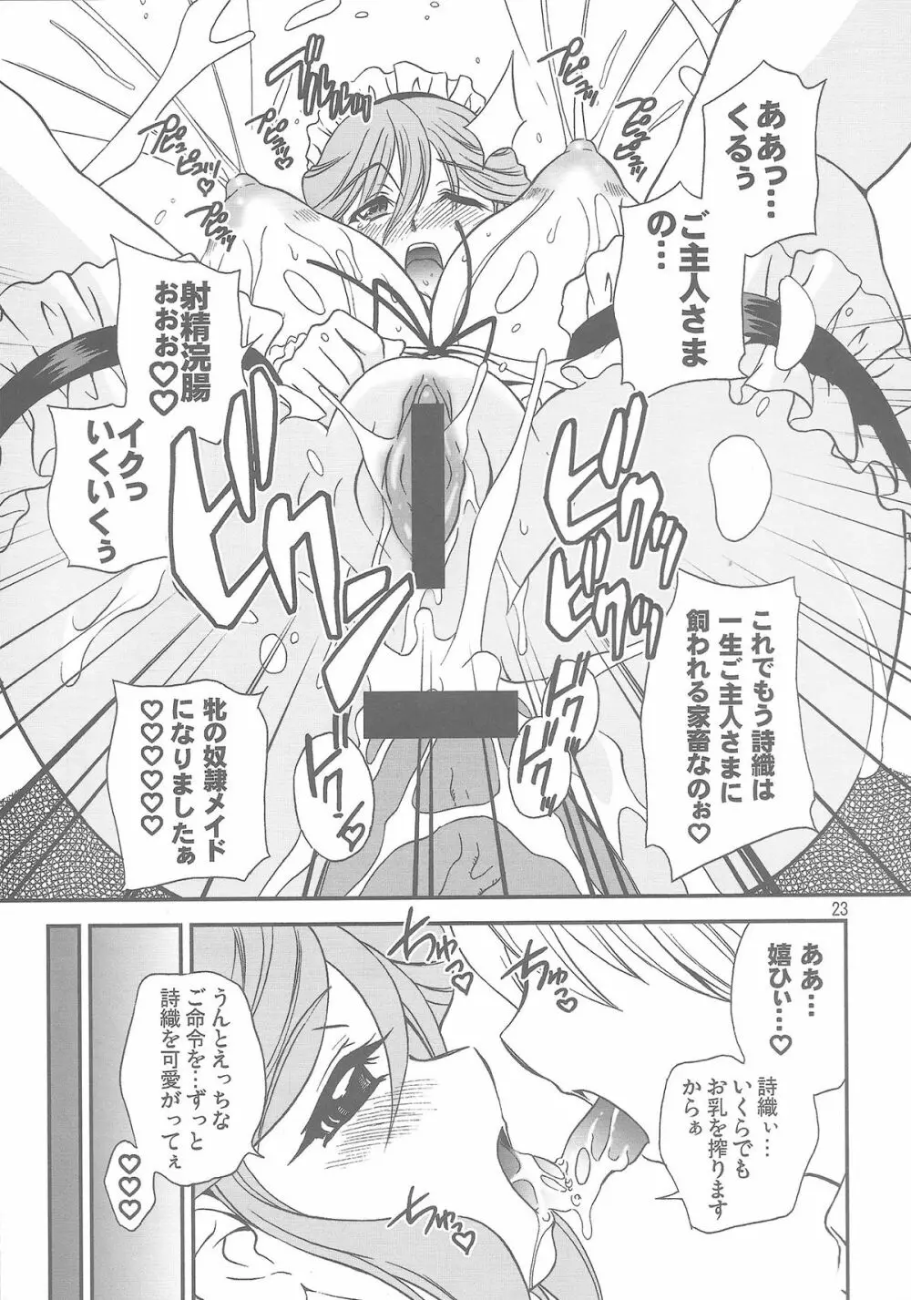 真・恋メイド Page.18