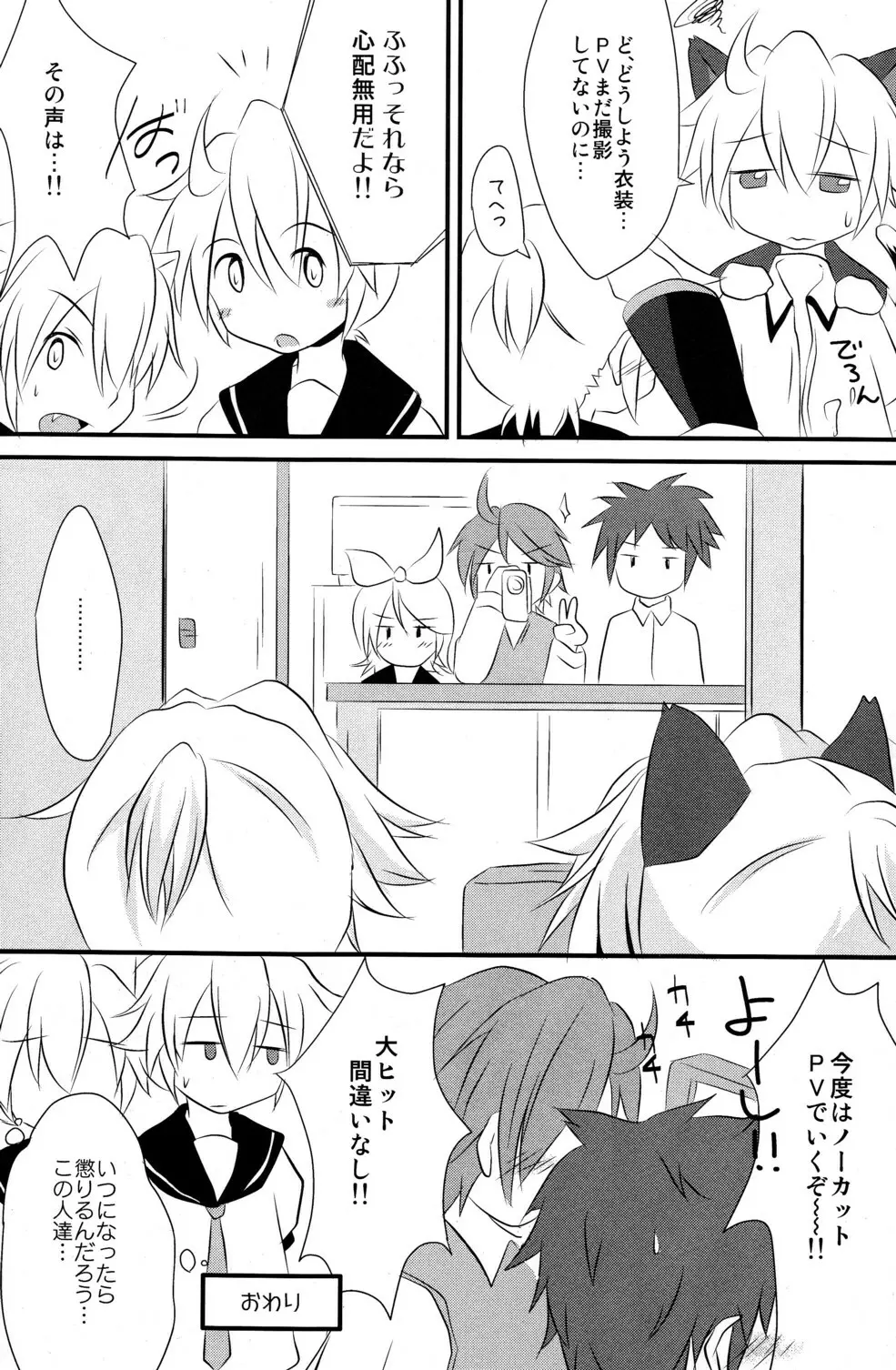 にゃんレンとすぷらっしゅ! Page.24