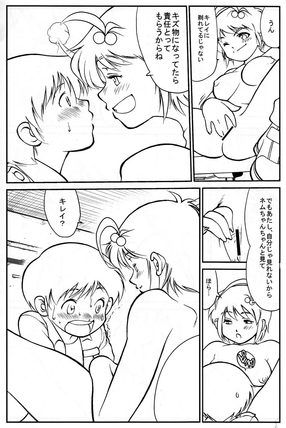 ネム君のお仕事 Page.17