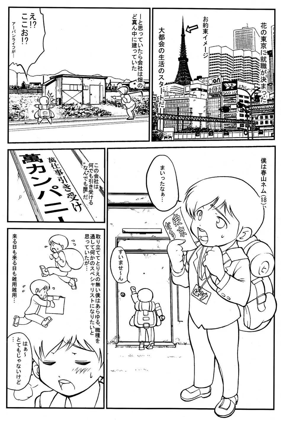 ネム君のお仕事 Page.2