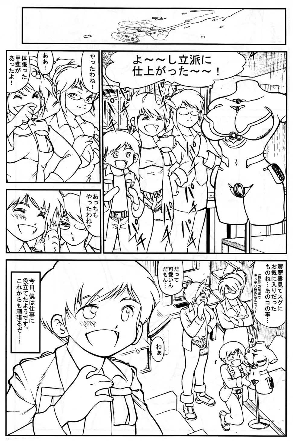 ネム君のお仕事 Page.24